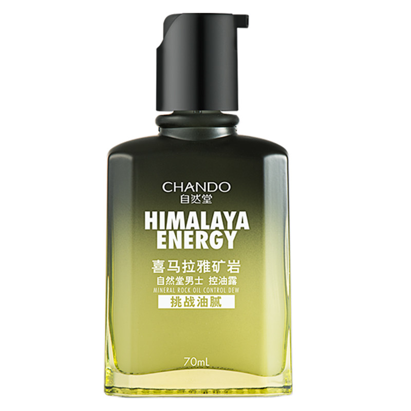 自然堂男士喜马拉雅控油保湿润肤露 思琪化妆品男士面部乳霜