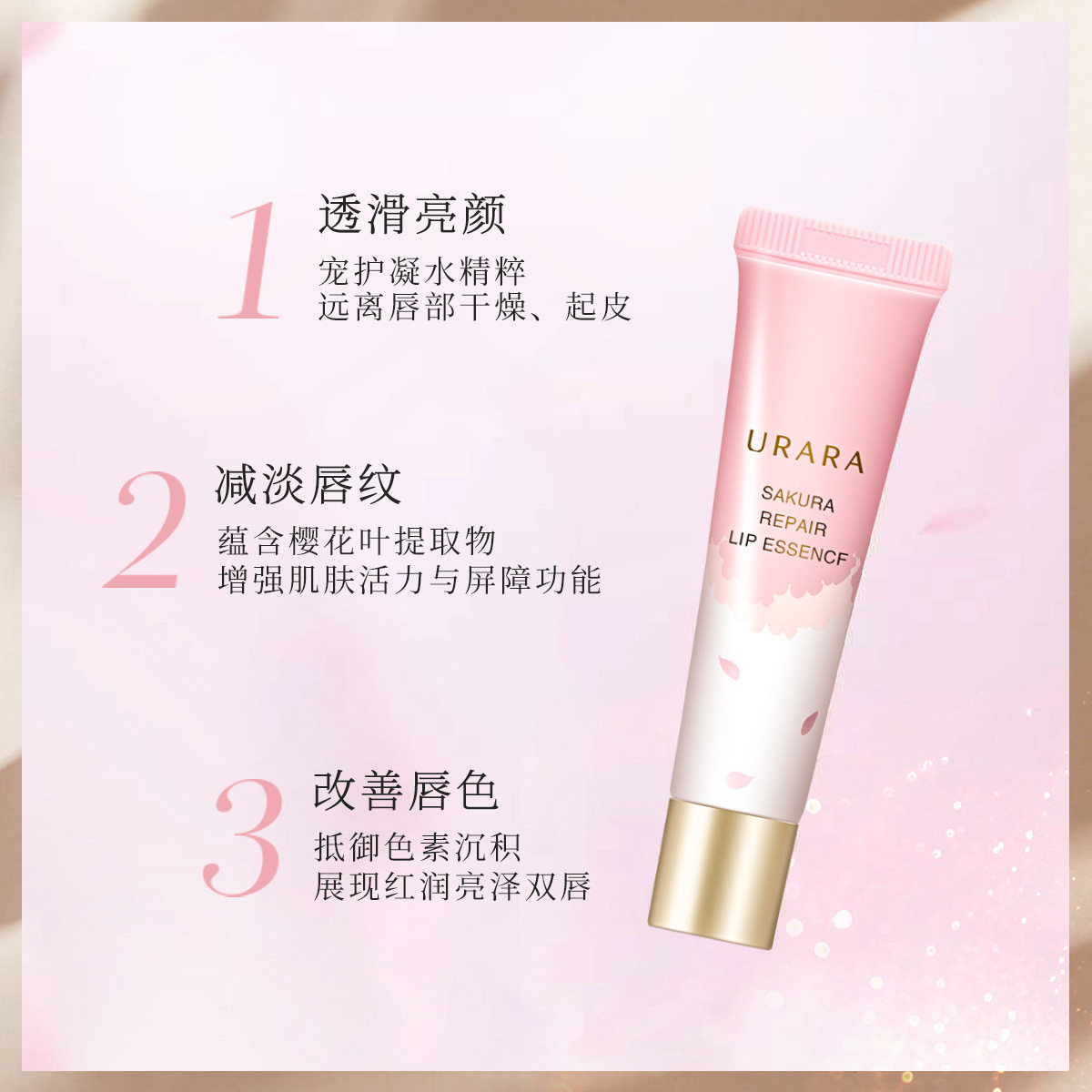 悠莱唇蜜暖樱宠护唇部精华滋润蜜 京辰恒泰化妆品唇部精华