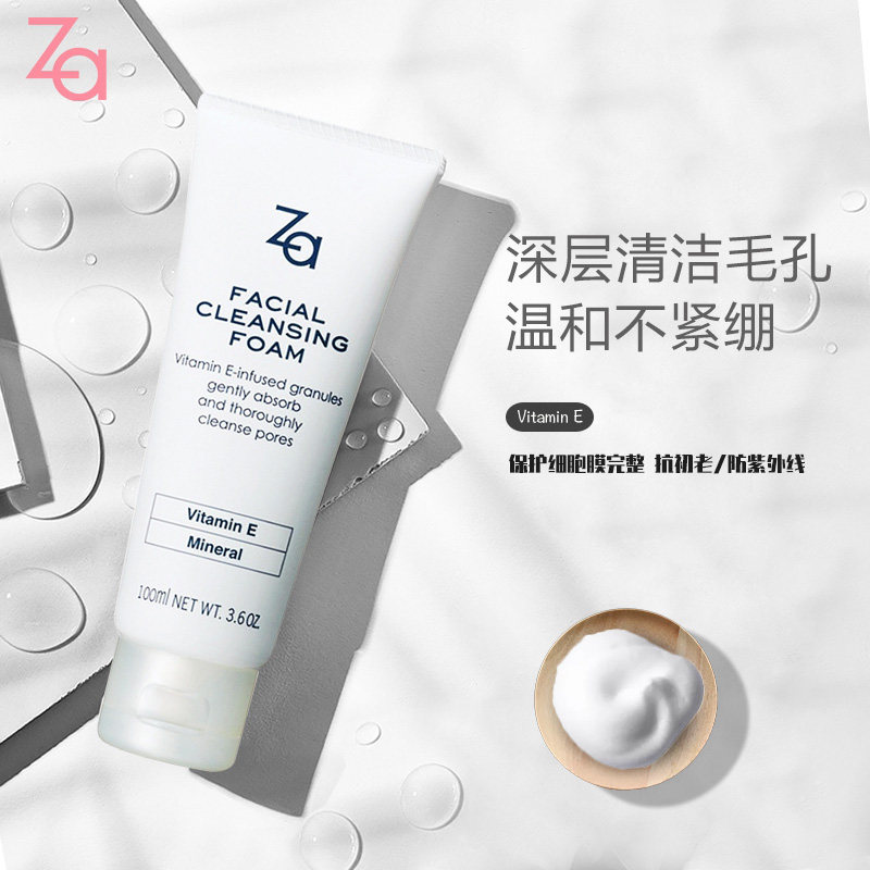 资生堂za深层清洁收缩毛孔洗面奶 京辰恒泰化妆品洁面