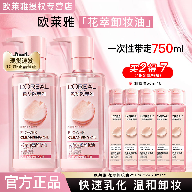 欧莱雅卸妆油女花萃净透卸妆液清洁卸妆脸面部温和官方旗舰店正品
