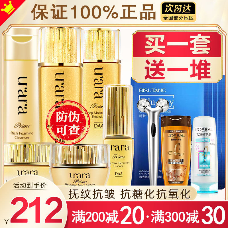 悠莱官方旗舰店官网恒采之能资生堂 京辰恒泰化妆品面部护理套装