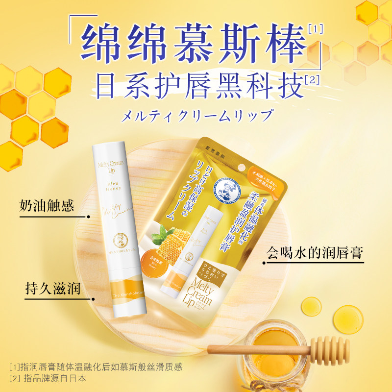曼秀雷敦柔融盈润绵绵慕斯口润唇膏 京辰恒泰化妆品唇膏/口红