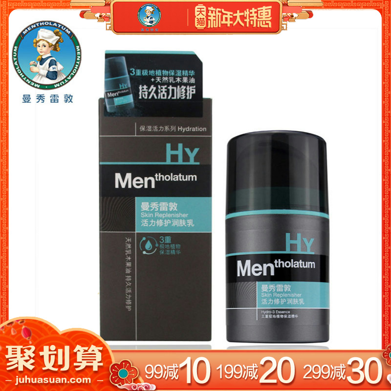 正品曼秀雷敦男士活力修護潤膚乳50g活膚面霜護膚保溼霜乳擦臉油