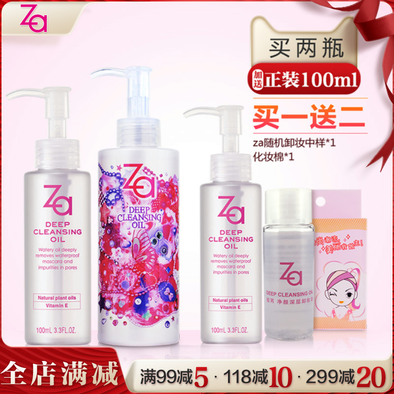 Za/姬芮卸妝油100ml 200深層清潔毛孔臉部黑頭溫和正品卸妝水液