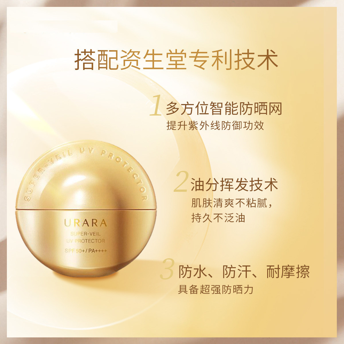 悠莱多重御光隔离资生堂官方防晒霜 京辰恒泰化妆品防晒霜