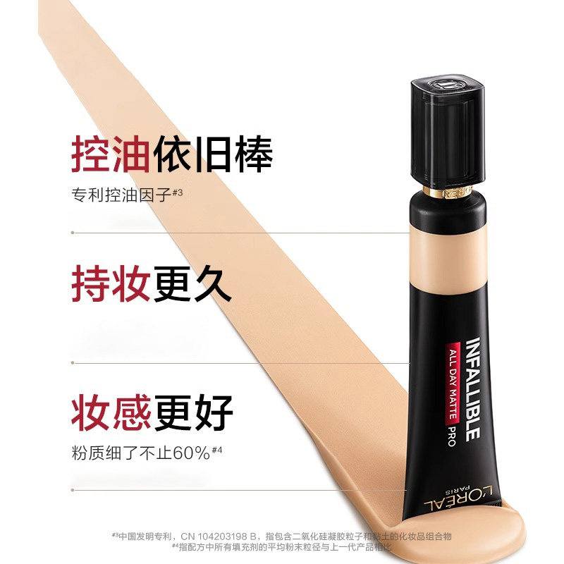 欧莱雅吸油棒粉底液控油持妆遮瑕bb霜油皮亲妈男女化妆品官方正品,淘宝优惠券,粉丝福利购,淘宝优惠卷