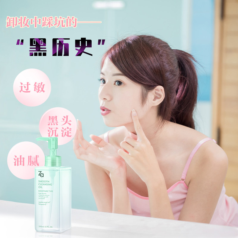 资生堂za姬芮润泽干湿两用卸妆油 京辰恒泰化妆品卸妆