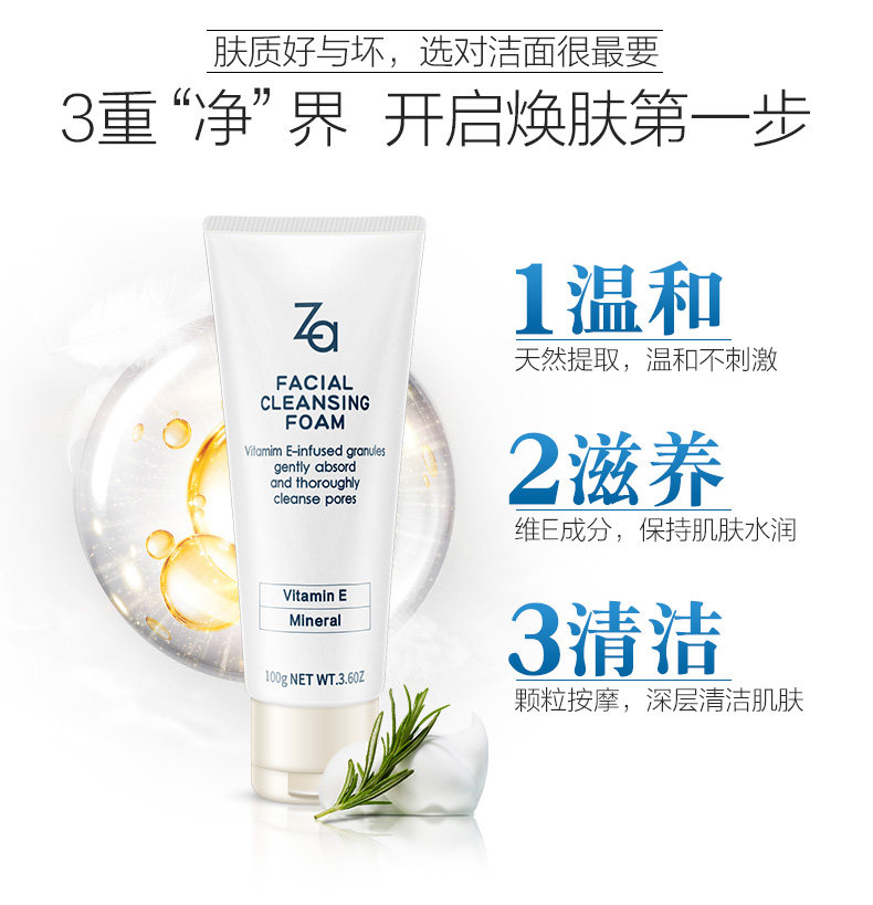 资生堂za深层清洁收缩毛孔洗面奶 京辰恒泰化妆品洁面