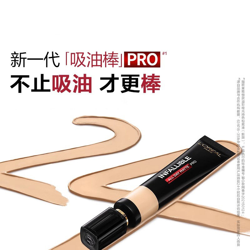 欧莱雅吸油棒粉底液控油持妆遮瑕bb霜油皮亲妈男女化妆品官方正品,淘宝优惠券,粉丝福利购,淘宝优惠卷