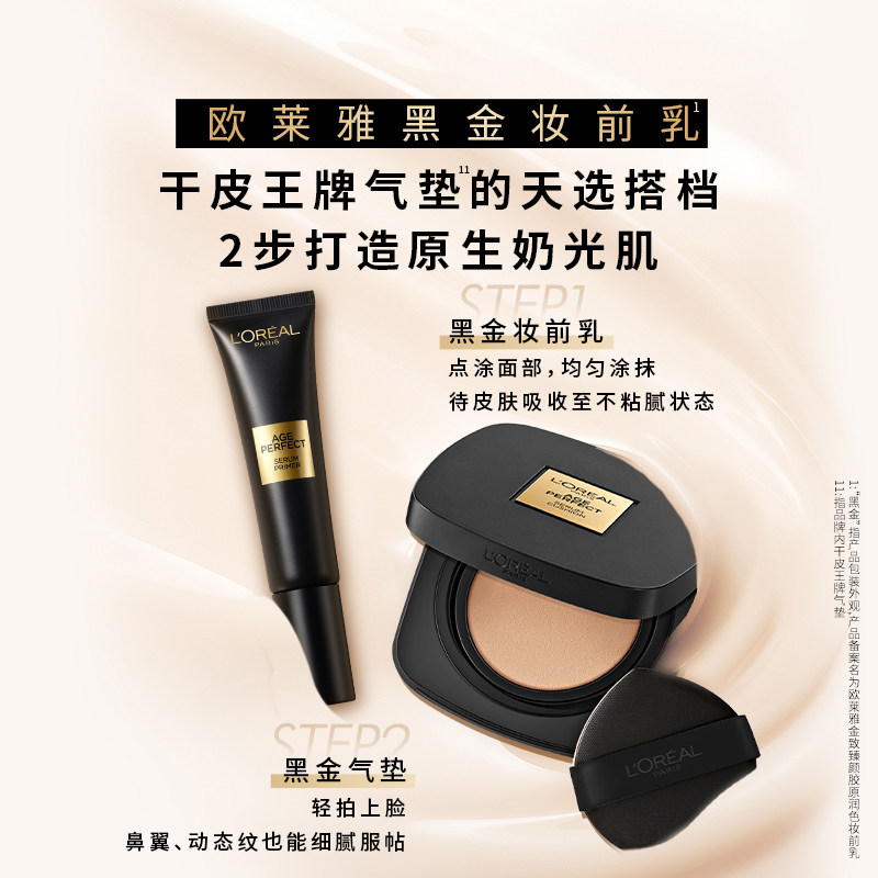 欧莱雅黑金气垫防晒遮瑕bb霜素颜霜妆前乳礼盒送女友礼物官方正品,淘宝优惠券,粉丝福利购,淘宝优惠卷