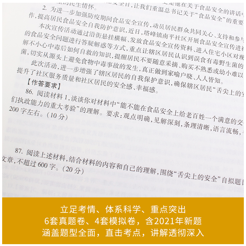 中公沈阳社区工作者考试教材2024年辽宁省社区工作者招聘考试题库一本通公基行测申论历年真题模拟试卷铁岭大连社工社区网格员资料 - 图2