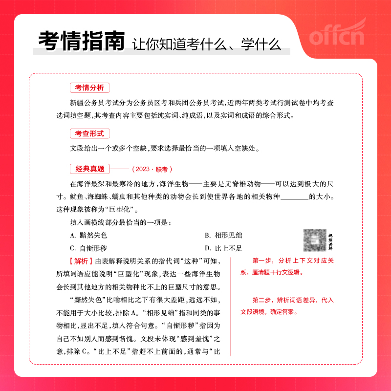 中公新疆省考公务员考试2024年新疆省考历年真题申论行测新疆公务员考试教材2024新疆兵团公务员真题区考公安招警选调生考公资料书-图2