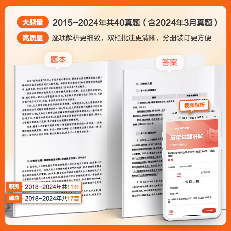 中公事业编2024年事业单位考试综合管理A类职业能力倾向测验和综合应用能力教材真题综应职测广西重庆云南贵州陕西安徽湖北省资料 - 图0