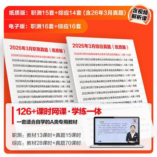 中公2026年广西省事业编综合管理A类事业单位编制考试资料b中小学教师招聘d医疗卫生类e职业能力倾向测验和综合应用能力教材真题c-图1
