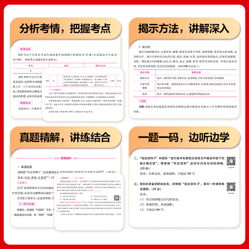 中公辽宁省考历年真题2025辽宁省考公务员考试教材申论行测5000题刷题库25年辽宁省考真题人民警察公安招警选调生乡镇考公资料网课-图0