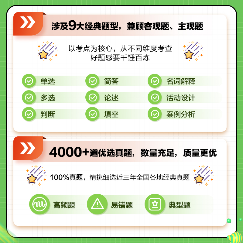 中公教育教师招聘2024年幼儿教招必刷题库4000题幼儿园考试历年真题试卷幼儿教师考编浙江河北省编制幼师幼教考编学前教育用书 - 图0