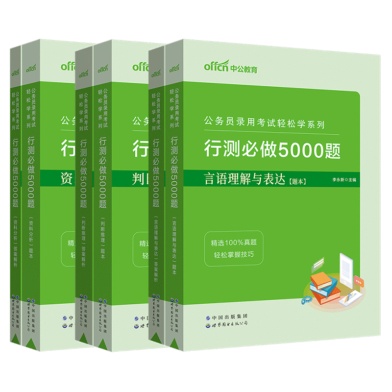 省考公务员用书：你的梦想启航指南