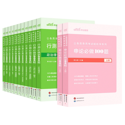 中公教育公务员考试2027考公教材国考省考国家行测和申论用书刷真题公考资料山东贵州湖南广东广西浙江安徽河南江西江苏四川省2026 - 图3