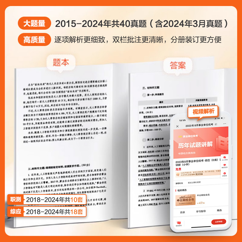 中公事业单位编制d类中小学中学教师招聘考试2024年综合应用能力职业能力倾向测验教材真题试卷云南湖北广西重庆贵州陕西资料联考 - 图0