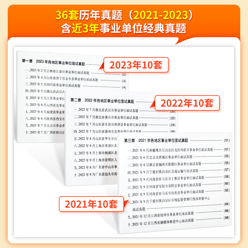 面试1000题教程中公事业单位编制考试2024年a类联考结构化面试b教材c吉林山东四川湖北江苏山西福建陕西广东浙江广西省e类资料国企