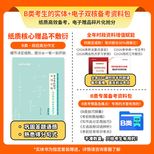 中公社会科学专技b类2026事业单位编制考试职业能力倾向测验和综合应用能力教材真题河北云南贵州山西辽宁广西新疆甘肃湖北省联考 - 图1