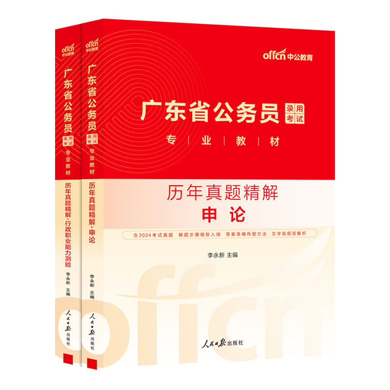 广东省考历年真题】中公公考广东省考真题套卷2025广东省考真题申论行测真题卷广东省考公务员考试2025真题行政执法刷题题库资料 - 图3