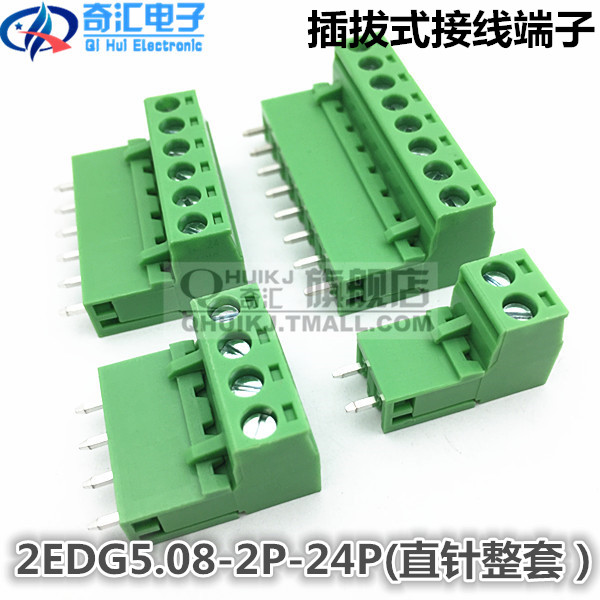 QHUIKJ 接线端子 2EDG5.08-2P3P4P5P6P7P8P9P10P12P 插拔式 PCB