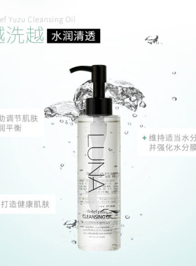 luna蜜柑脸部清洁不刺激卸妆油