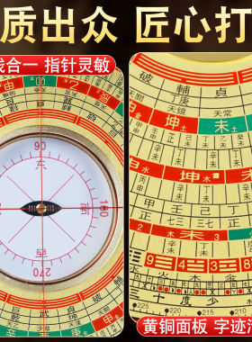63大天池三合罗盘高精度