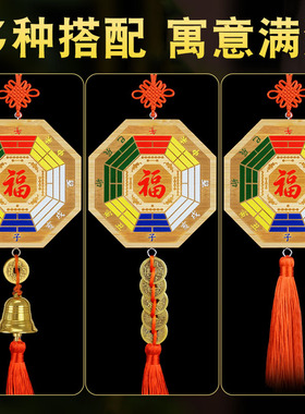 五行八卦福挂件门对门家用彩绘福
