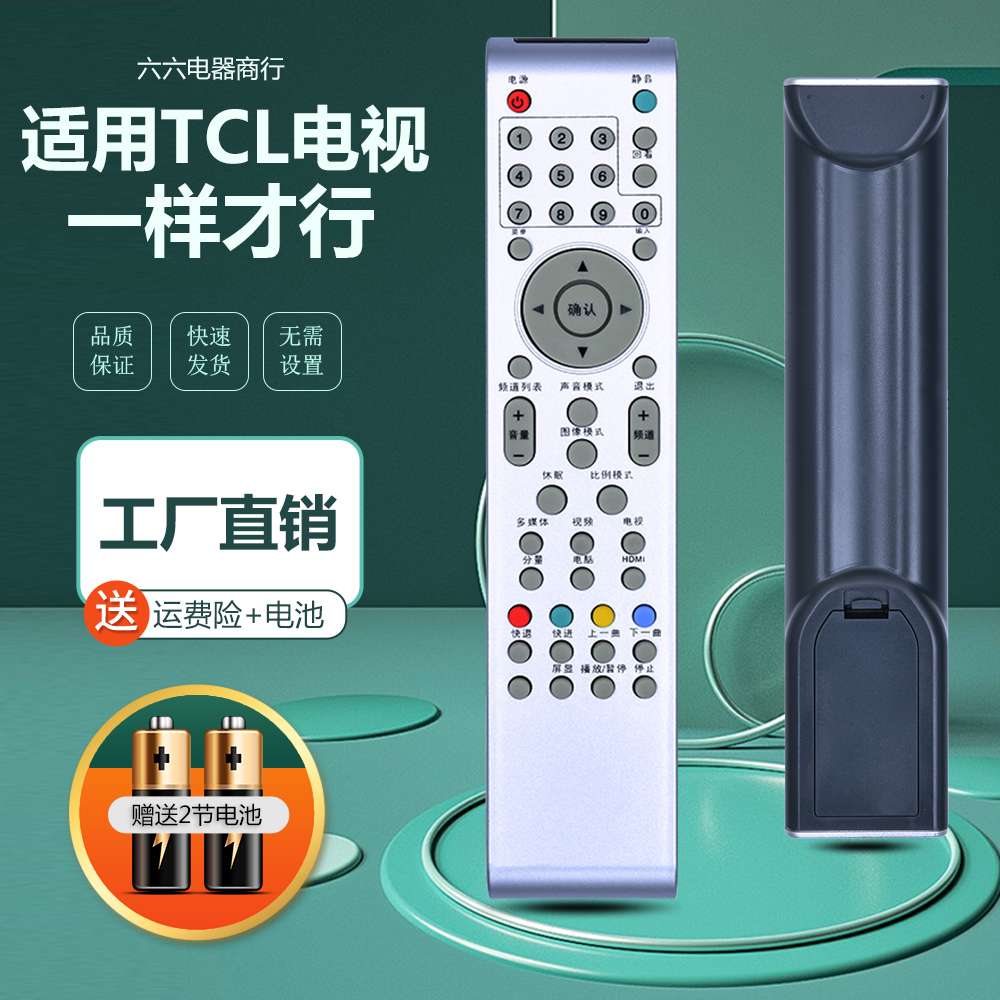 适用于 TCL电视机遥控器 L32N9 L32N5 L26N5 L26N9 L22N9 L19N5 - 图0