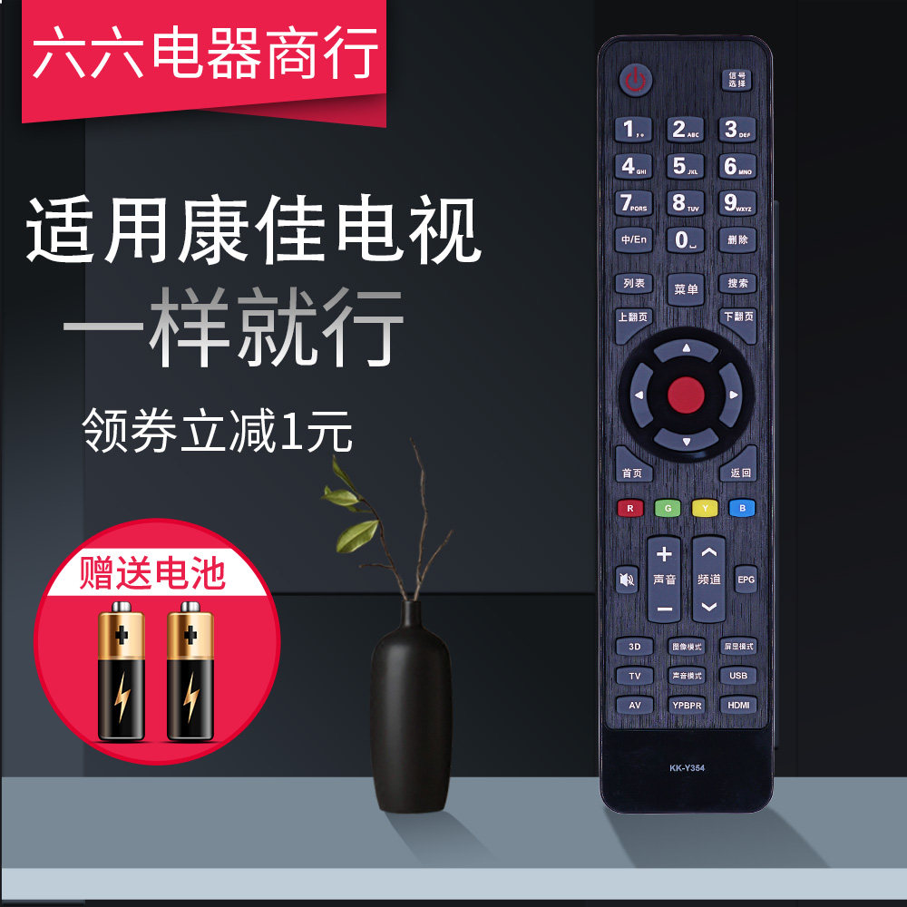适用康佳电视遥控器LED32/40/42/48M1200AF 32/42/47/55X8100PDE - 图1