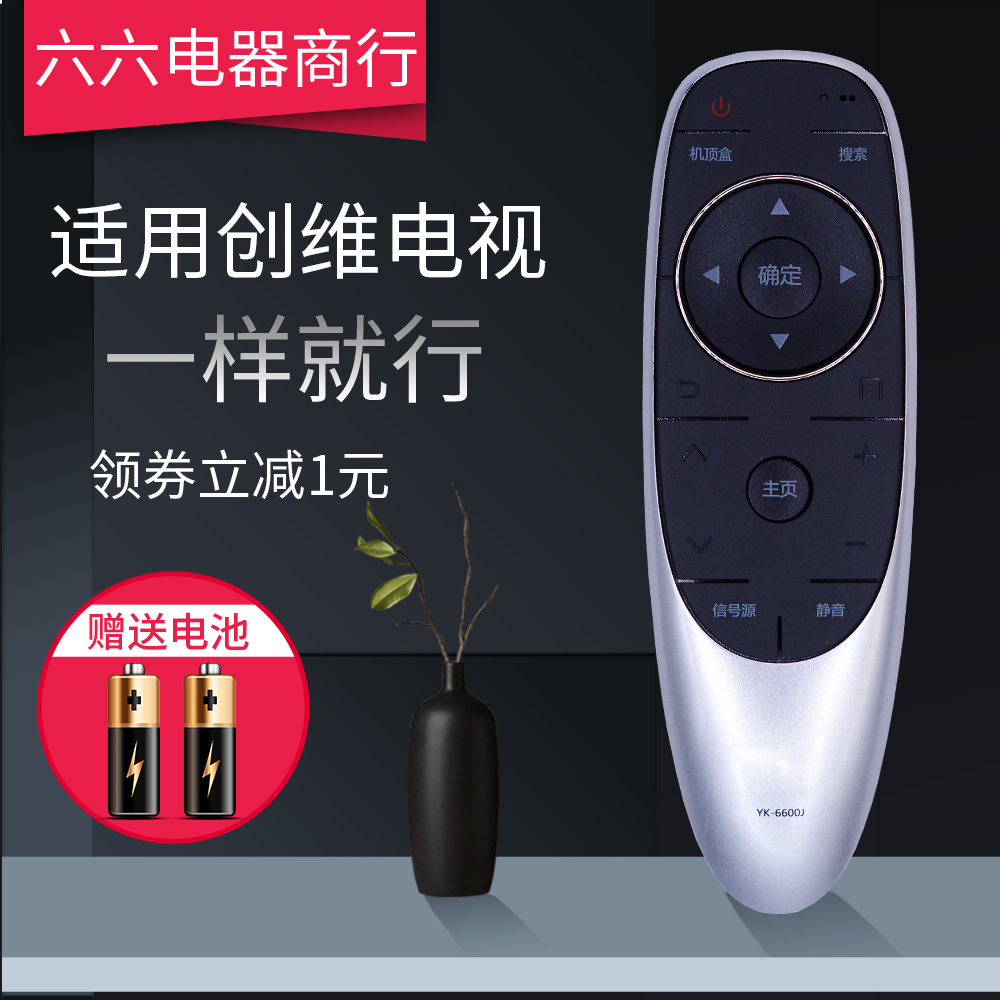 适用创维液晶电视遥控器YK-6600J/H 43G7200 49G7200 55/60G7200-图1