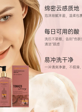 郁肌泉白番茄果酸改善粗糙润肤