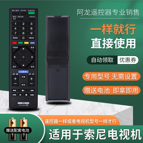 适用于SONY索尼电视遥控器RM-SD019 KDL-40W650D 48W650D 32W600D - 图0