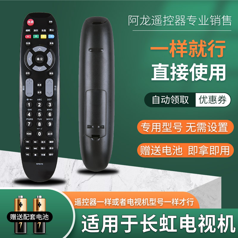 适用长虹电视机遥控器3D42790/47790I 3DTV43/51858 LT42/32630V - 图0