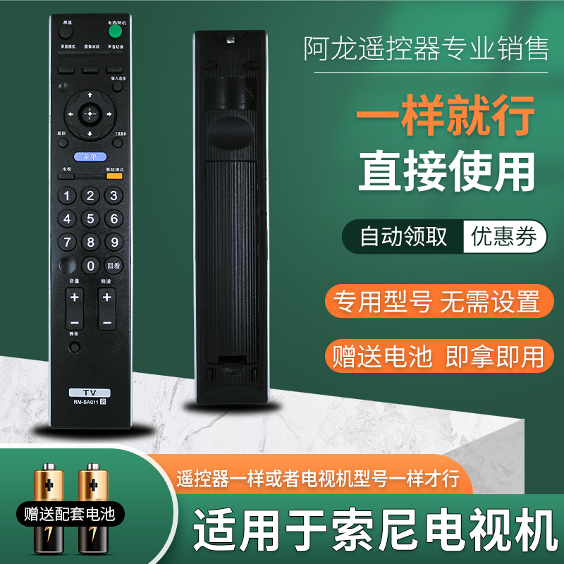 适用于SONY索尼电视遥控器KLV-32BX420 KLV-40BX420 KLV-40BX421 - 图0