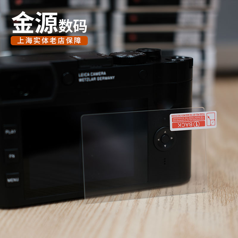 Leica/徕卡Q2金刚屏莱卡M10 MP M11 Q3 D7 SL2贴膜专用保护屏-图0