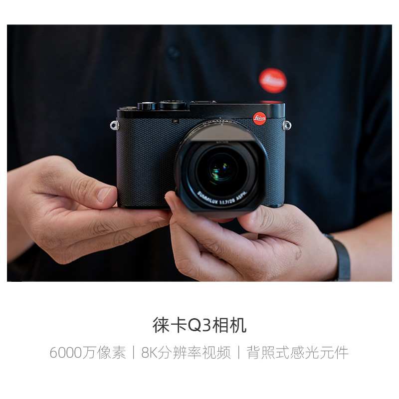 Leica/徕卡Q3全画幅自动对焦数码相机 Q Q2升级德国莱卡q3新品-图0