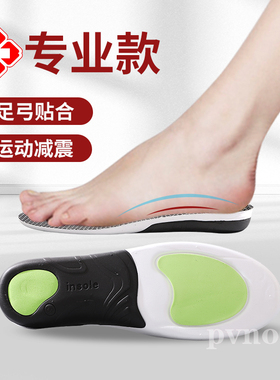 专业运动鞋垫抗扭运动不累脚