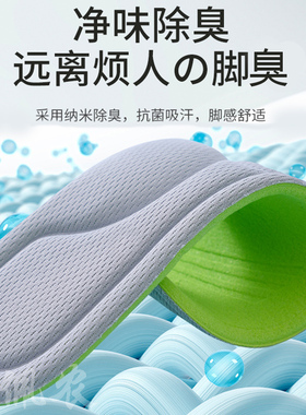 夏季专用防臭鞋垫软底
