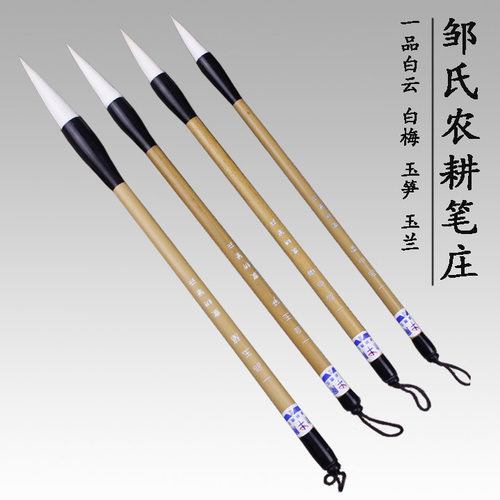 特价促销！邹氏农耕笔庄　一品白云/白梅/玉兰/玉笋 加健羊毫毛笔 - 图3