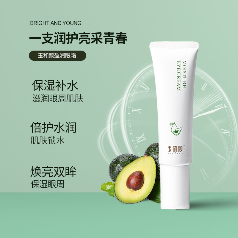 玉和颜盈润眼霜15g 保湿滋润紧致提拉眼周按摩头眼部精华,淘宝优惠券,粉丝福利购,淘宝优惠卷