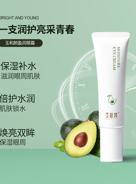 玉和颜盈润眼霜15g保湿补水