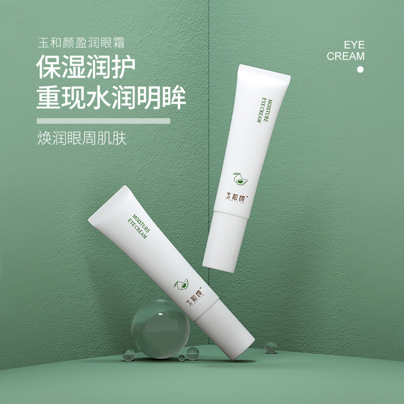 玉和颜盈润眼霜15g 保湿滋润紧致提拉眼周按摩头眼部精华,淘宝优惠券,粉丝福利购,淘宝优惠卷