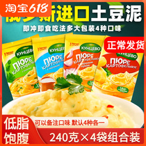 Russian Instant Mashed Potatoes Powder Import Instant Food Original Taste Bagged Low Fat Dorm Food Meal With Breakfast Four Sacks