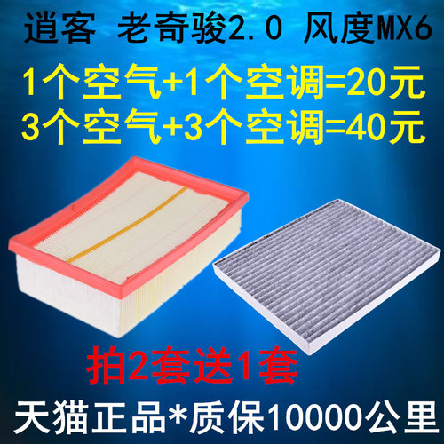 适配日产老款逍客 奇骏  MX6空气滤清器空调滤芯空气滤芯1.6 2.0 - 图3
