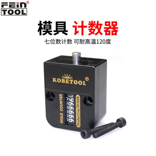 KOBETOOL模具计数器机械式塑料装模具定数保养计数器不可归零 - 图1