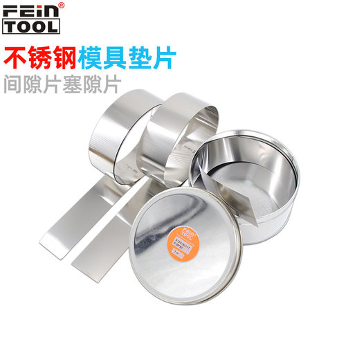 Feintool不锈钢垫片精密垫片西德垫片矽钢片模具调整垫片50*1米 - 图2