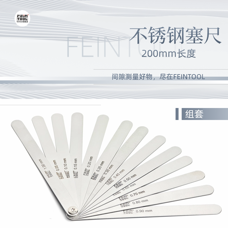 Feintool不锈钢塞尺间隙尺厚薄规塞规高精度间隙测量塞片0.01-5.0 - 图1